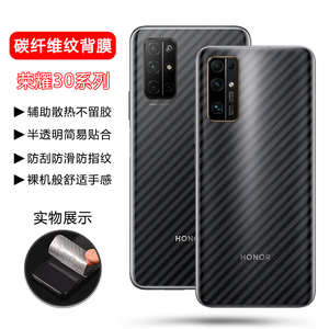 适用荣耀30手机背膜30s透明磨砂Honor V30碳纤维纹V30Pro后膜华为30青春版防刮花荣誉30Pro钢化后盖保护贴纸