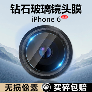 适用苹果6镜头膜新款iPhone 6SPlus后置摄像头6Plus钢化膜ip6s手机防刮花平果六保护圈全屏玻璃防摔镜片贴膜