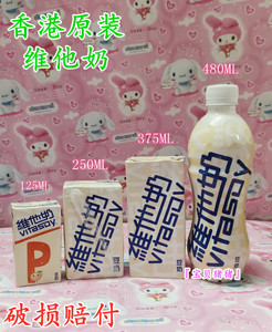 现货广东包邮香港维他奶原奶豆奶低糖麦精燕麦250ML*24盒港版豆奶