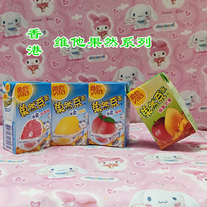广东包邮香港进口饮料维他果然系冰震柠檬茶水蜜桃西柚250ml*24盒