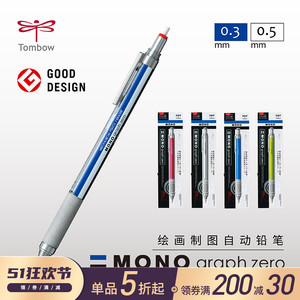 日本Tombow蜻蜓金属握杆自动铅笔0.5mm美术绘画活动铅笔DPA-162