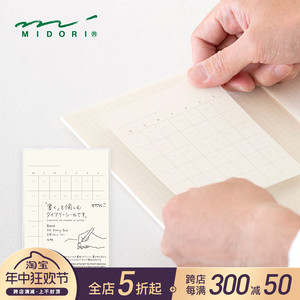 日本MIDORI 2019新款MD自填式日历贴纸 手帐笔记本搭配贴纸