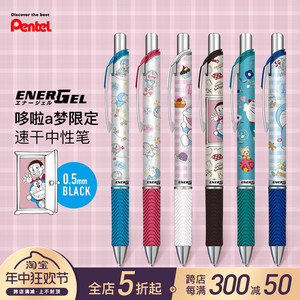 日本派通Pentel哆啦A梦机器猫限定款中性笔BLN75黑芯0.5mm速干