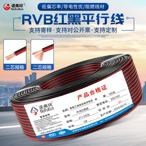 纯铜2芯RVB红黑线并线1/1.5电源线led喇叭电线双电子平行线双色线