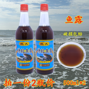 2瓶价  福建民天特级鱼露500ml*2瓶虾油调味品调料