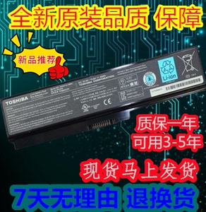 东芝原装笔记本电脑电池L655 L600 L700L730 PA3817U电板PABAS228