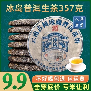 云南临沧冰岛普洱茶生茶七子饼茶古树茶叶自己喝口粮茶生普茶饼