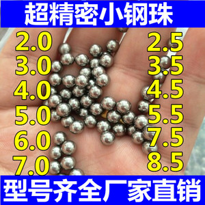 精密钢珠钢球3 4 5 6mm7 8毫米 9 10标准弹珠7.5 8.5mm小钢球2mm