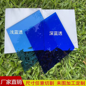 蓝色亚克力半透明有机玻璃板加工定制彩色盒子定制 彩色亚克力板