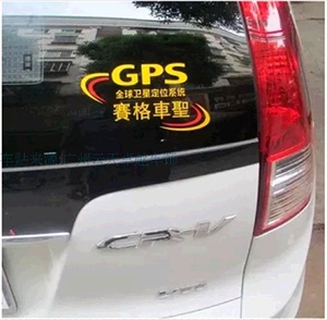 包邮汽车赛格车圣GPS防盗标志车贴全球卫星定位贴花车身玻璃贴纸