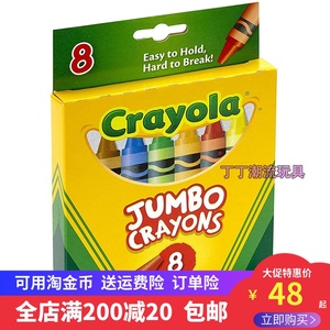 Crayola Jumbo Crayons 8绘儿乐儿童安全珍宝装特大版蜡笔8色正品
