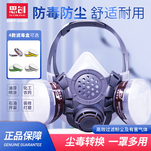 防毒面具半面罩口鼻防护放毒氧气呼吸面罩防甲醛喷漆思创M50系列