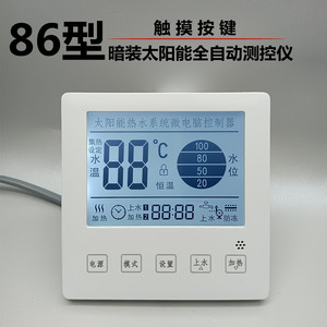 86型暗装太阳能热水器自动上水测控制器仪表面板智芯雨水温显示屏