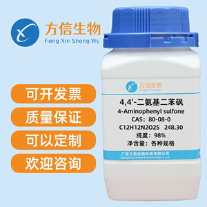 4,4'-二氨基二苯砜 CAS 80-08-0  纯度98%