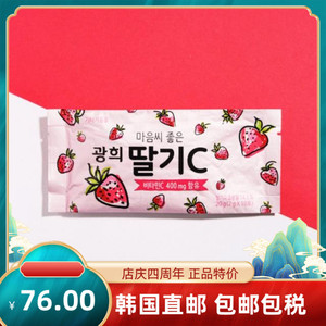 韩国成人光熙制药草莓vc粉食用级冲饮天然维生素c儿童口服维他命