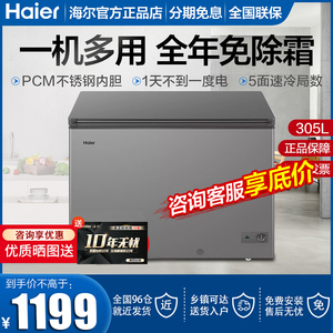 海尔冷藏冷冻两用冰柜卧式家用超省电小型冰箱大容量无霜一级节能