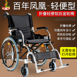 上海凤凰老人轮椅 折叠 轻便 便携 超轻 多功能 铝合金轮椅车旅行