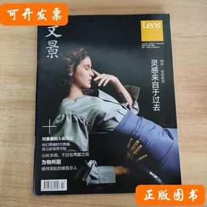 文景Lens（原Lens视觉）杂志2015年2、3月合刊 财经杂志社 2015财