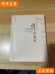 语言学教程：第三版中文本（有笔记） 胡壮麟主编 2007北京大学出