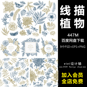 hh24清新手绘花卉标签请帖边框邀请函贺卡植物叶子PSD设计png素材