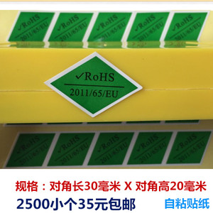 包邮2500个ROHS2011/65/EU绿色环保贴纸环保rohs标签自粘贴纸