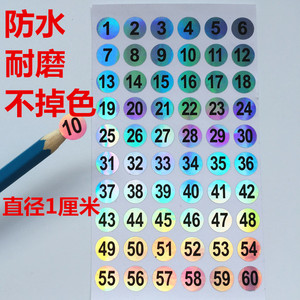 包邮1-60 120 180 240号码数字号码贴纸圆形镭射防水编码甲油胶贴