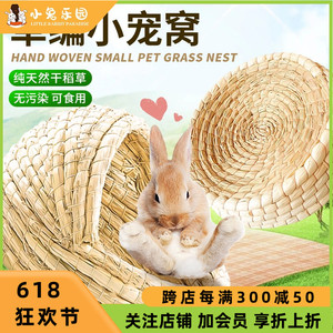 兔子草窝兔子专用窝龙猫豚鼠兔子屋舒适草垫凉席降温窝用品鸽子窝
