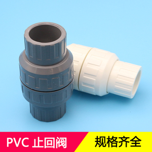 PVC水管塑料配件止回阀20 25 32 40 50 63 75 单向阀 逆水阀管件