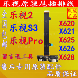 乐视2 S3 pro2 X620 X621 X625 X626 X628尾插送话充电接口排线