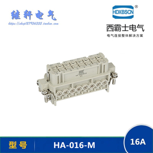 西霸士重载连接器HDC-HA-016-F 母插芯航空插头小16内芯螺丝接线