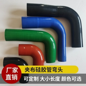硅胶橡胶管夹布增压器弯管红色管 橡胶90度弯头各种规格内径63mm