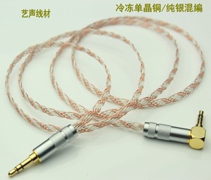 天龙MM400  MSR7 MSR5 铜银混编 B＆O H2 H6 H7 H8 H9耳机升级线