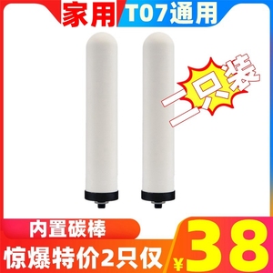 T07净水器适用家用厨房自来水井水直饮阻垢活性炭过滤器陶瓷滤芯