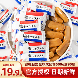 健德日式盐味太妃糖500g 创意结婚喜糖批发散装糖果零食品约90颗