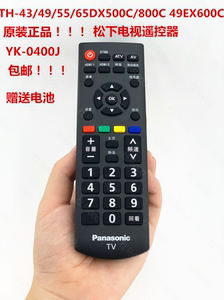 原装松下电视机遥控器YK-0400J TH-43/49/55/65DX500C 49EX600C