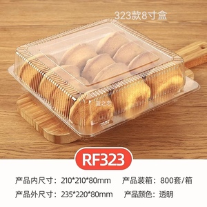 J323 8寸透明食品包装盒点心面包盒寿司盒大方盒塑料盒蜜饯蛋糕盒