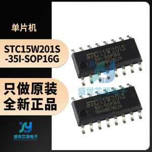 原装 STC15W201S-35I-SOP16 15W201S 全新正品微控制器集成电路IC