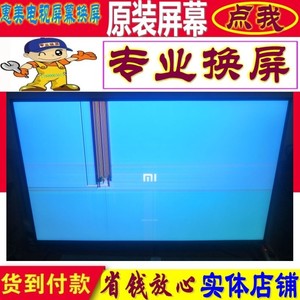 维修换小米L55M4-AA 3S 4K 75电视机液晶屏幕原装60寸65寸55内屏