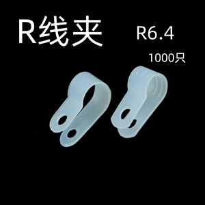 电线整理固定尼龙r型线夹6.4接线夹子卡扣鼠标快速并线器收纳