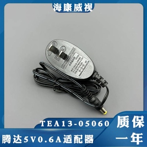 海康威视交换机电源5V0.6A电源TEA13-05060光纤收发器RG-FC11-20A