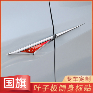五星红旗china中国新年通用车身叶子板刀锋侧标贴装饰不锈钢改装