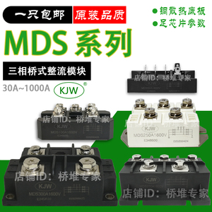 大功率三相桥式MDS250A1600V电焊机整流模块100A150A200A250A300A