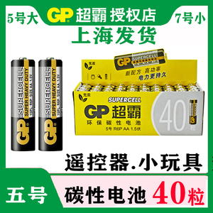 gp超霸电池五号电池七号电池5号电池7号电池40节电池碳性电池AAA
