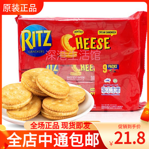 印尼进口RITZ卡夫芝士味夹心饼干243g网红休闲零食小吃下午茶点心