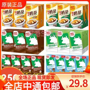 香港Vita维他高钙低脂朱古力牛奶奶茶饮料250ml*6盒 即饮早餐奶