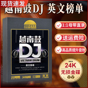 正版越南鼓dj英文榜单欧美流行热门劲爆舞曲光盘无损汽车载cd碟片