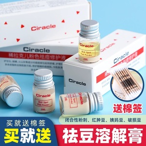 Ciracle稀拉克儿祛痘精华液水杨酸淡化痘印修护闭口粉刺夜日用2ml