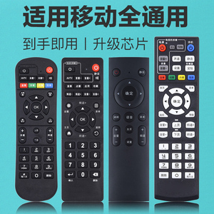 适用移动遥控器中国移动机顶盒通用光猫电视盒子咪咕魔百和魔百盒广东