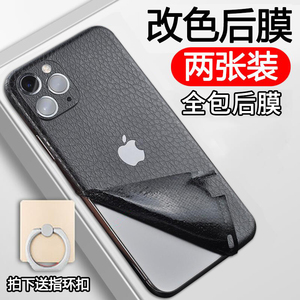 苹果iPhone11Pro Max皮纹膜iphone11手机贴纸背膜彩膜全包后膜纸p