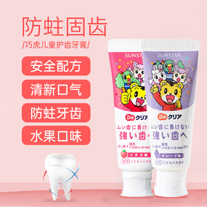 2支19.8元 日本巧虎草莓葡萄味婴幼儿童宝宝牙膏护齿温和防蛀